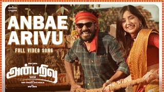 Anbarivu Songs | Anbae Arivu Video Song | Hiphop Tamizha | Deva | Sathya Jyothi Films