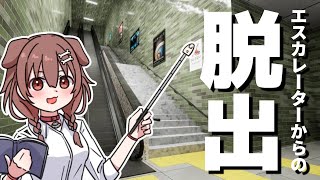 【Escalator】エスカレーターに閉じ込められました【戌神ころね/ホロライブ】