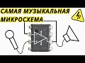 Операционный усилитель: как он работает и усиливает звук 🎵