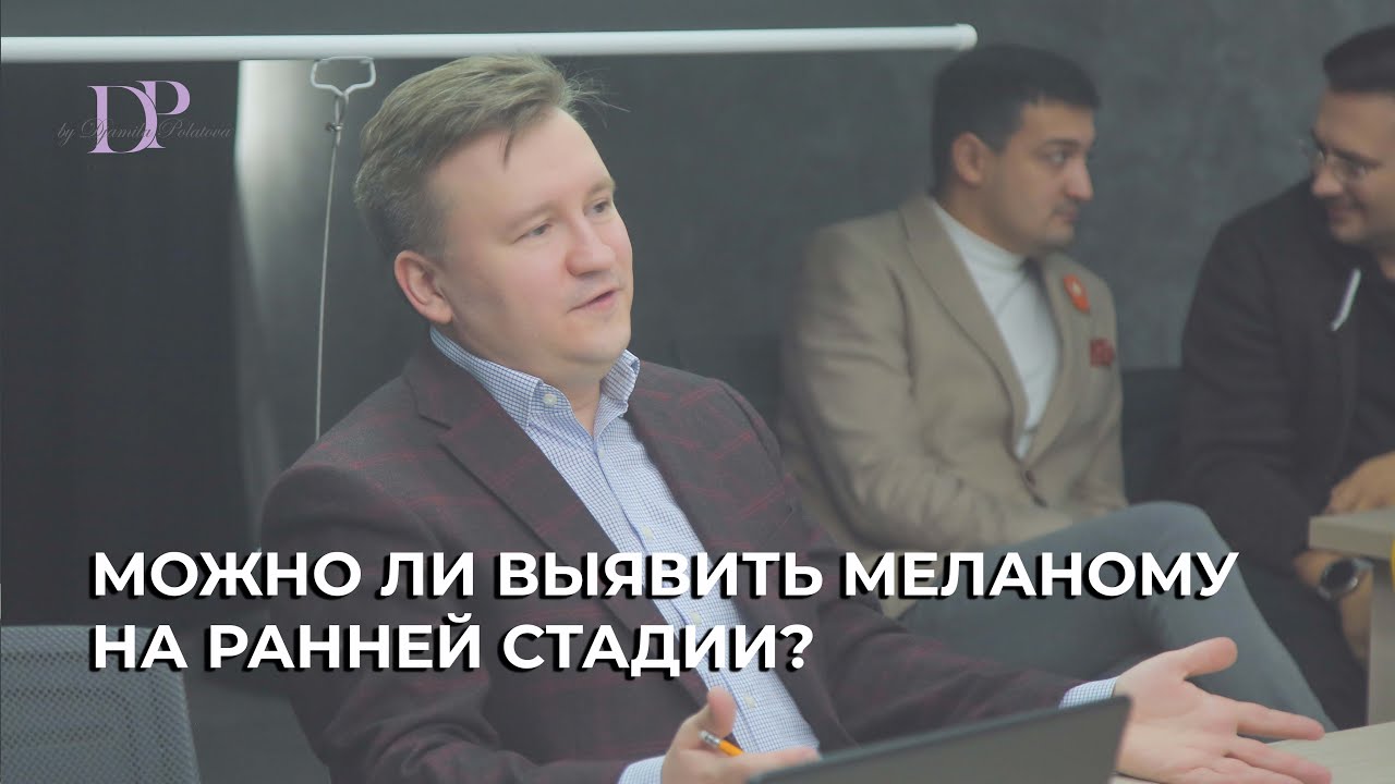 Можно ли выявить меланому на ранней стадии? самая коварная опухоль ...