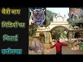 मैत्री बाघ भिलाई छत्तीसगढ़ | Maitri Bag | Bhilai City |Chhattisgarh| Vlogs Rahul
