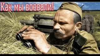 Как воевал НКВДшник? Рассказ ветерана .