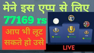 game khel kar paise kaise kamaye paytm mein | new earning app launch | android phone se paise kaise screenshot 5