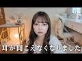 左耳が突然聞こえなくなりました。【薬剤師の日常】