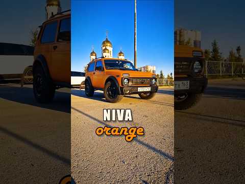 ЭtО LADA NIVA Orange | #ТаКоЙоБзОр