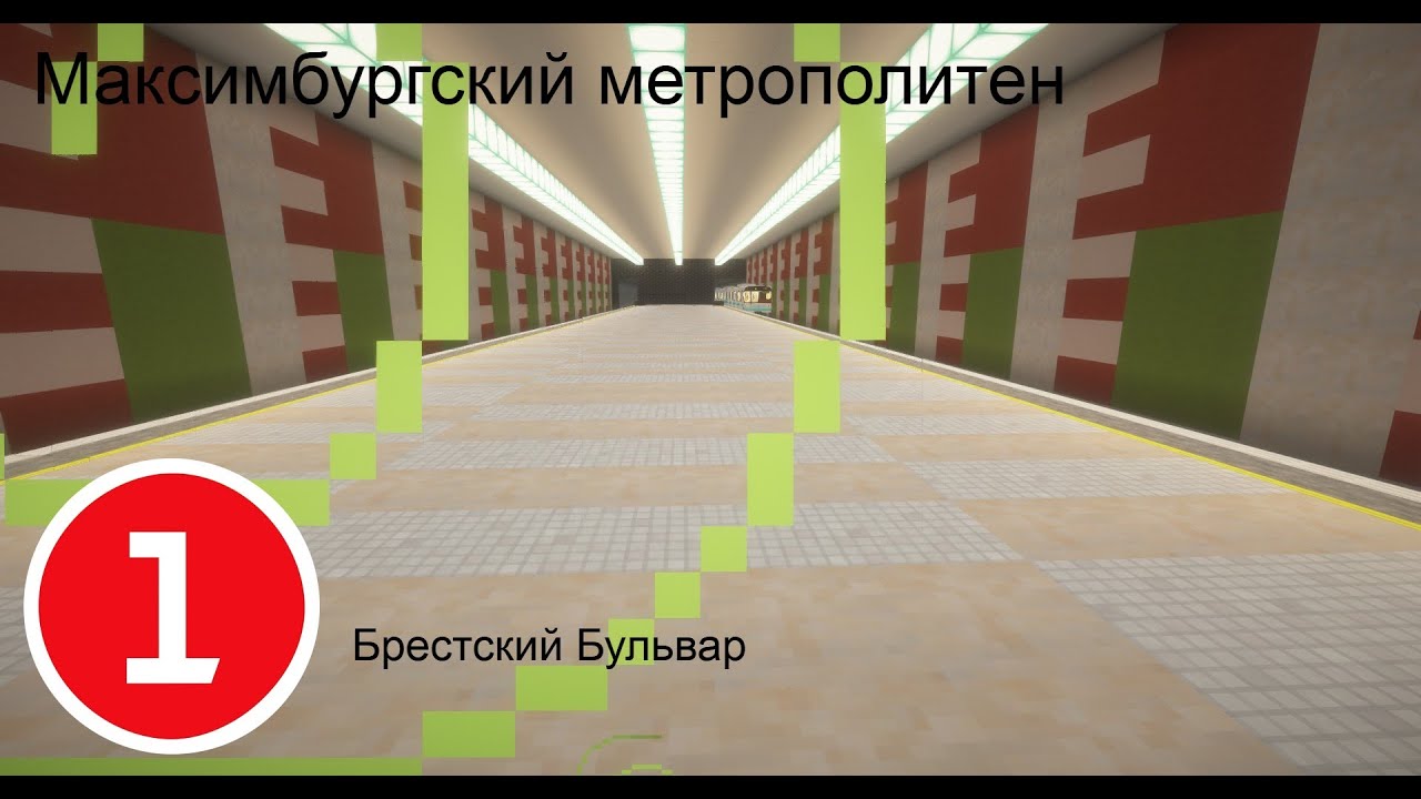 Обзор Станции Брестский бульвар