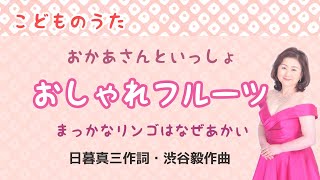 おしゃれフルーツ