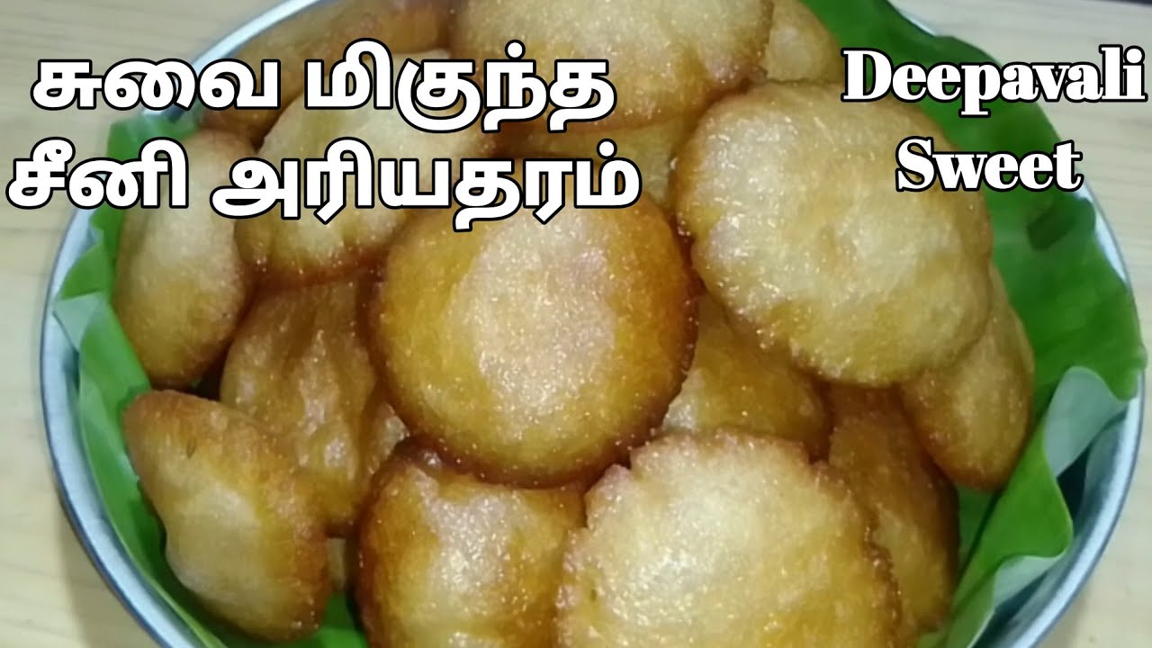 சீனி அரியதரம் | Seeni Ariyatharam | Deepavali sweet #kilinochchikitchen 