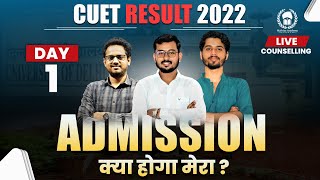 CUET 2022 Cutoff analysis | CUET 2022 safe score | क्या मेरा एडमिशन होगा ? CUET Result 2022