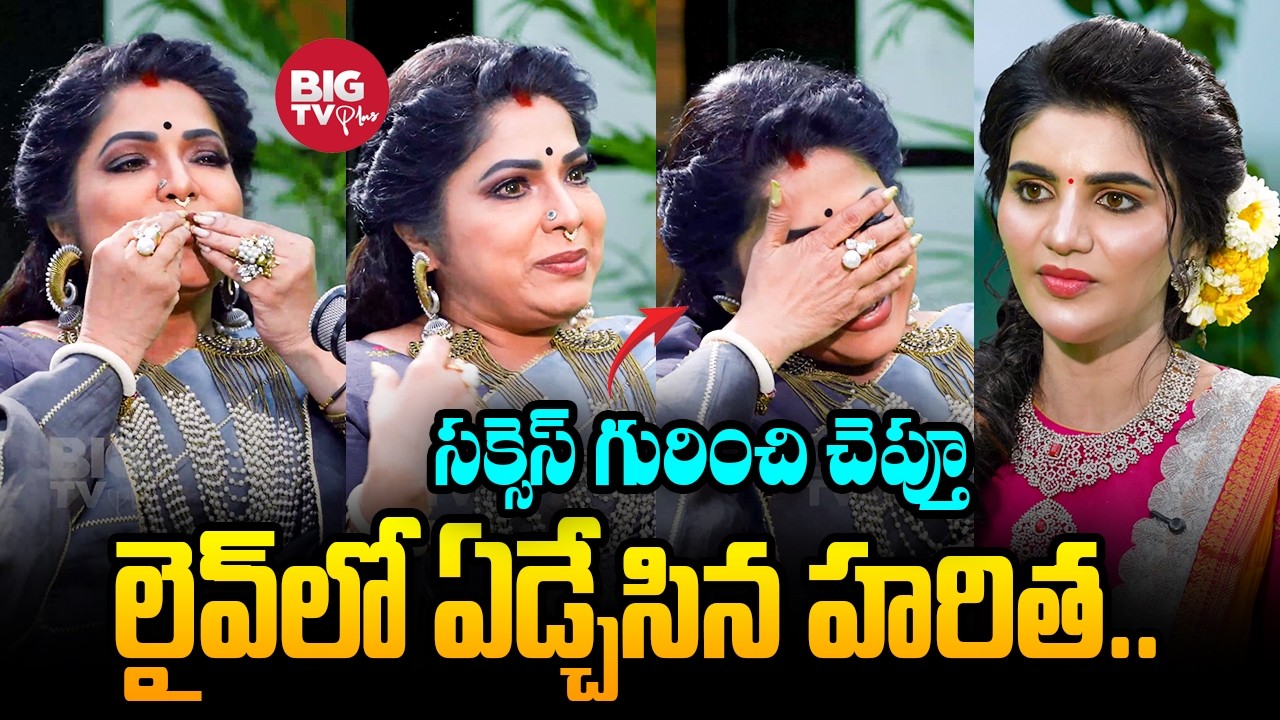 లైవ్ లో ఏడ్చేసిన హరిత.. | Serial Actress Haritha Break Down Into Tears | Kissik Talks | BIG TV
