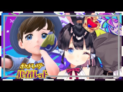 【ポケモンSV/ポケットモンスターバイオレット】ペパー君に愛を捧げる回！！！！＃6【Vtuber/ゲーム実況】初見さん歓迎