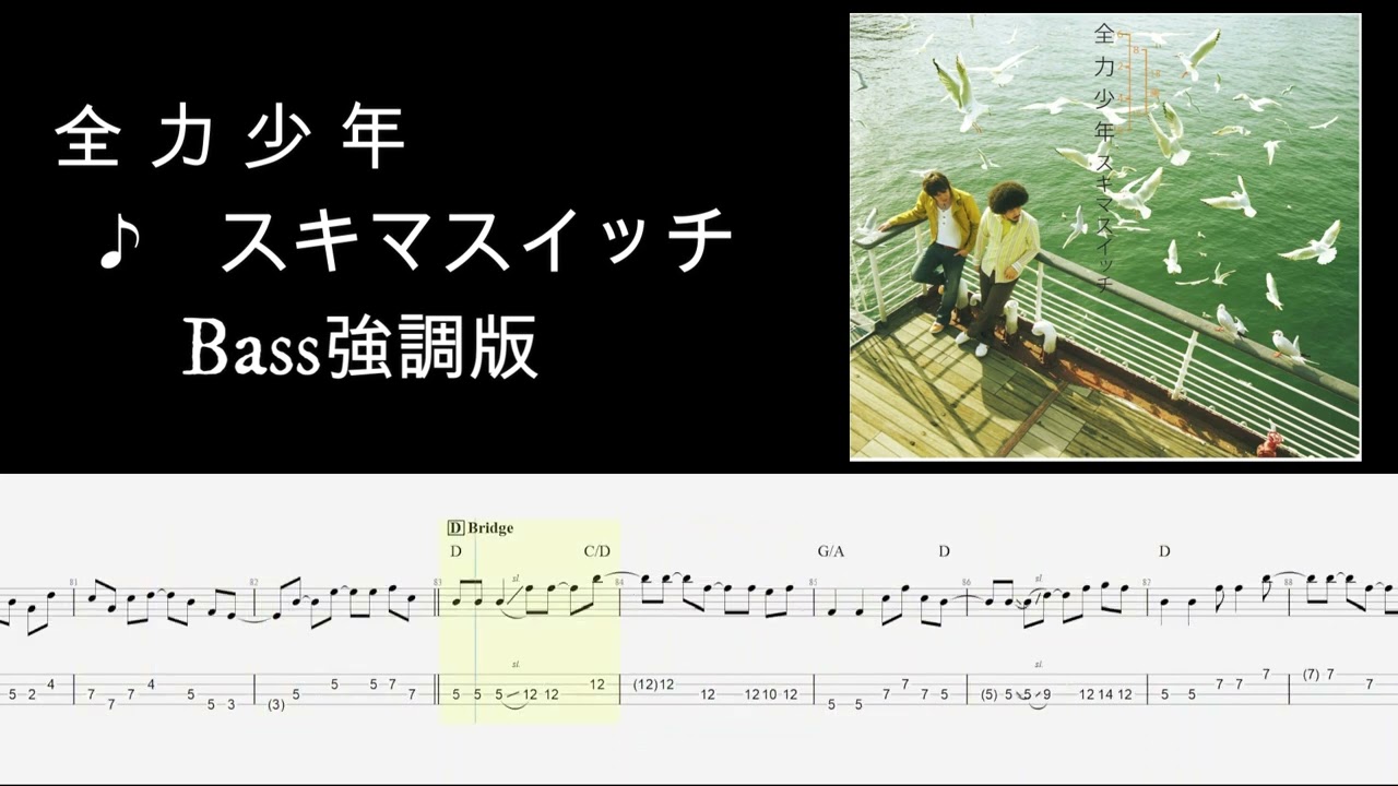 Ear Training] Zenryoku Shonen ♪ Sukima Switch [with TAB]｜がみ