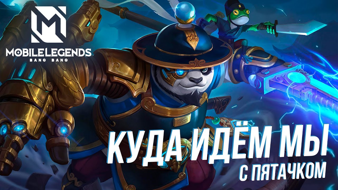 Купить донат в мобайл. Mobile Legends донат. Донат мобайл легенд. Донат мобайл легенд дешевый. Донат mobile Legends Band Band.