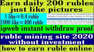 ipweb instant withdraw proof/ruble mining site 2020 without investment/how to earn ruble online