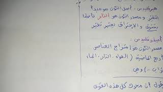 ملخص درس الفلسفة اليونانية#الفصل الثاني_ الدرس الاول