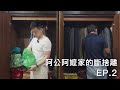幫重病的阿嬤斷捨離，打造新的清爽房間