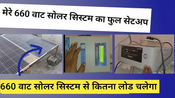 660 watt solar system live performance testing | 660 watt solar system output testing