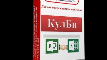 Онлайн презентация 1 я часть  Кулби   переброска импорт трудозатрат из Excel в MS Project