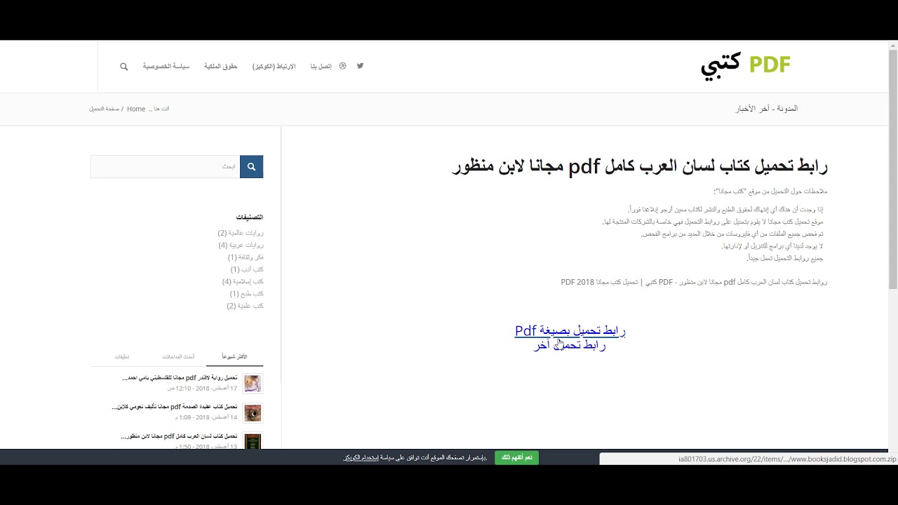 تحميل كتاب لسان العرب كامل pdf مجانا لابن منظور - YouTube
