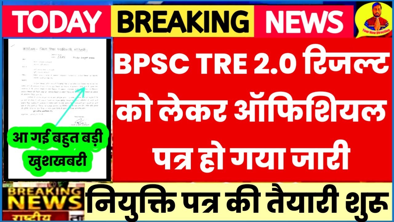 Bpsc bpsc tre latest update bpsc tre new notice bpsc