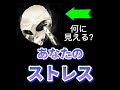 あなたのストレス…○○%👻👻 #心理テスト #心理学 #shorts