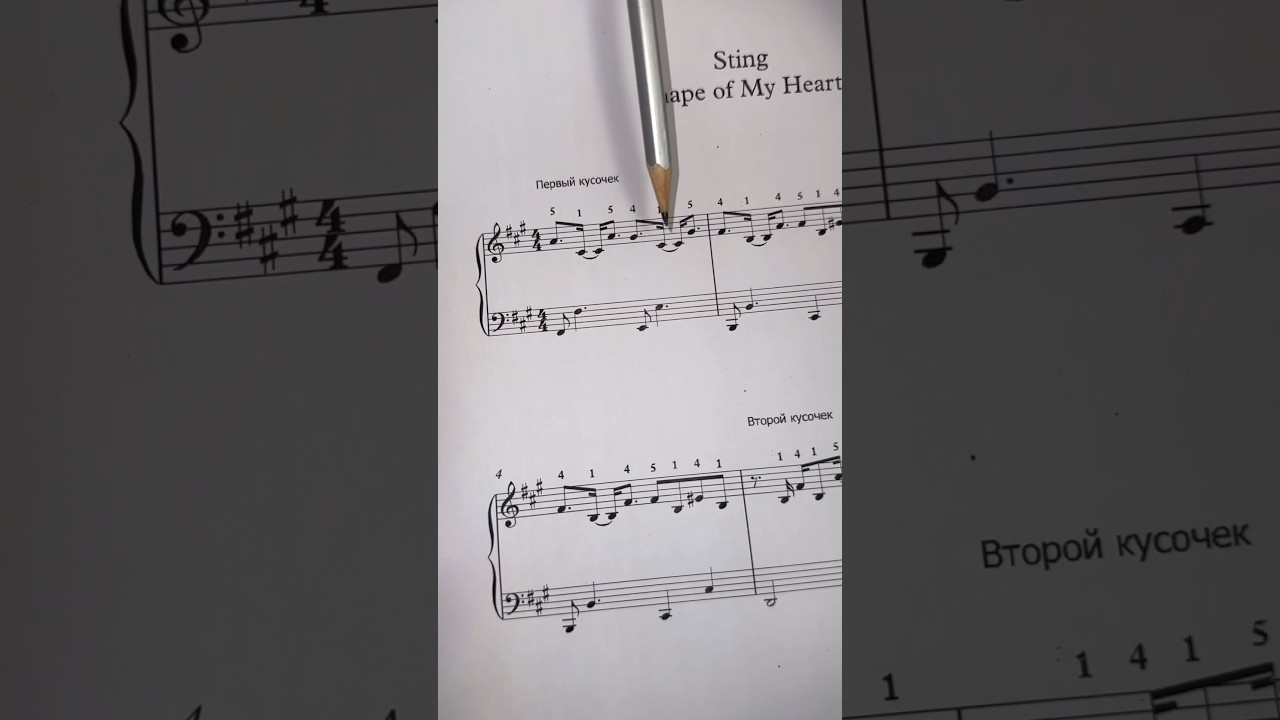 Sting - Shape of my heart На пианино 🎹 