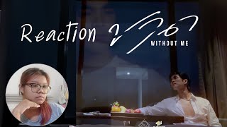 (Reaction Recap) STAMP - ขาด (Without Me) |  MV | Chumeray
