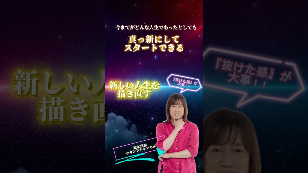 今までがどんな人生であったとしても真っ白にしてスタートできるタイミング！新しい人生を描き出す✨ #並木良和 #自己改革 #新しい自分