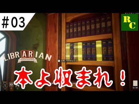 【LIBRARIAN】魔法が便利やしないかい？　#3