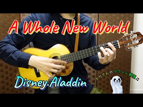 A Whole New World - MENKEN ALAN