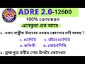 Assamese gk knowledge      assam police grade 3 and grade 4