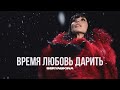 Ольга Серябкина - Время любовь дарить (Премьера песни, 2022)