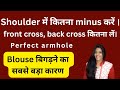 Front cross, back cross कैसे निकाले। Shoulder में कितना minus करें। Perfect armhole बनाये।