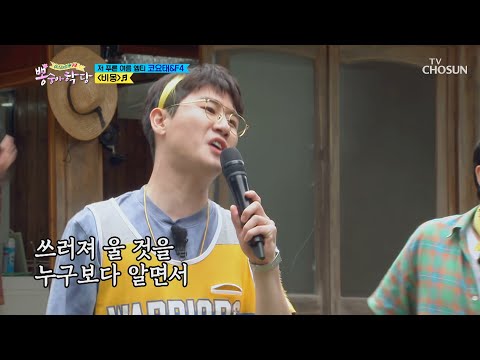 ʚ선후배 콜라보 무대ɞ 코요태&F4 '비몽'♪  [뽕숭아학당] 10회 20200715