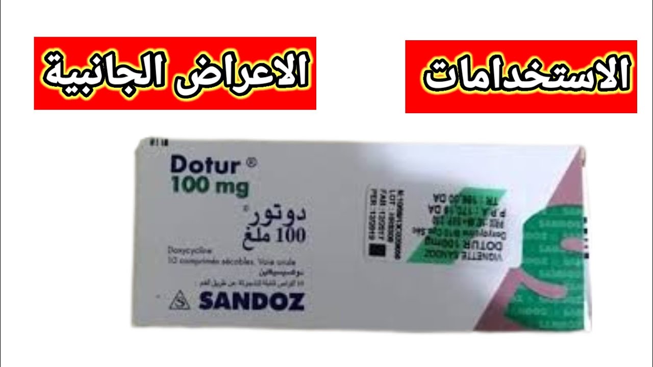Dotur تعرفوا على دواء دوتير dotur المضاد الحيوي - YouTube