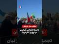 تجمع اعتراضی ایرانیان در ارواین کالیفرنیا