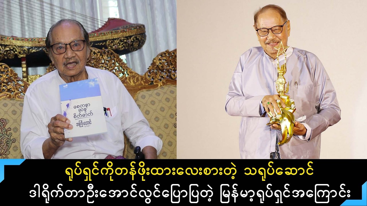 အသက်၉၁နှစ်ဖြစ်ပေမယ့်ရုပ်ရှင်ကိုမြတ်နိုးတန်ဖိုးထားလွန်းလို့ ရုပ်ရှင်အစည်းအရုံးကိုနေ့တိုင်းလာဖြစ်နေတဲ့