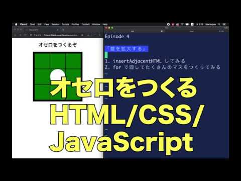 オセロをつくる #4 「盤を拡大する」