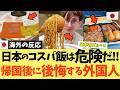 【海外の反応】「日本に行くんじゃなかった…！」安くて旨いコスパ飯を知り帰国後に泣く外国人たち
