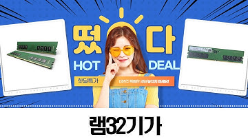 32GB 램 가성비 끝판왕! 삼성/마이크론 DDR4/5 비교분석!