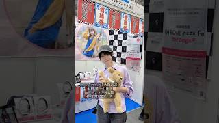 難聴犬のための骨伝導集音器 『Vibone nezu Pet for Dogs』出展中❣️ 軽く試せます!! 3日間ブースにいるよ〜🐰 声かけてね♡写真撮影もOK🙆♀️