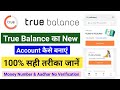 True Balance Account Kaise Banaye । True Balance Par Account Kaise Banaye । True Balance loan App 