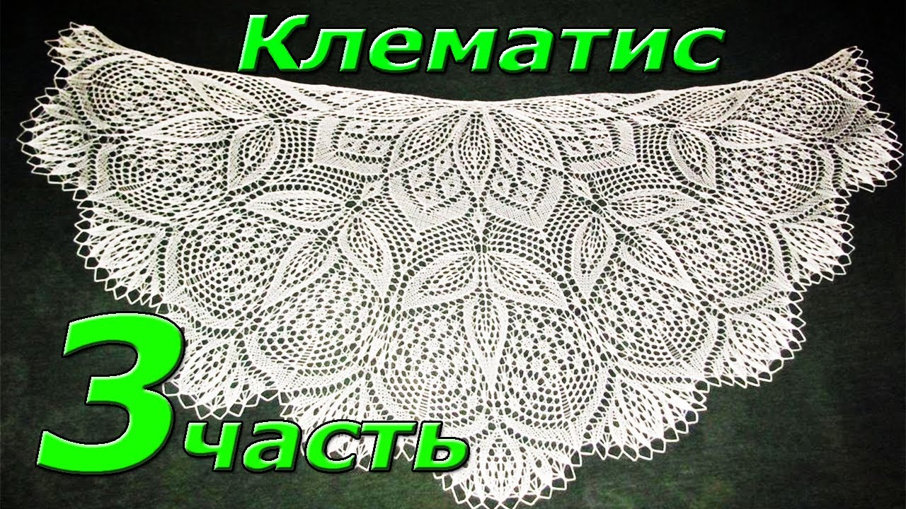 3.  Шаль спицами 