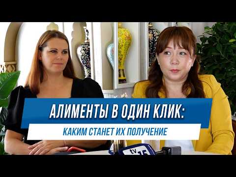 АЛИМЕНТ В ОДИН КЛИК: КАКИМ СТАНЕТ ИХ ПОЛУЧЕНИЕ