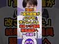 ㊗️10万再生‼️【特大ブーメラン】高市批判でドヤ顔→数時間後に緊急謝罪ｗｗｗ 1 #高市早苗 #自民党 #政治解説