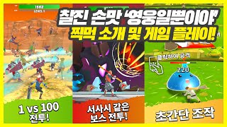 [찍먹소개] 궁수의 전설, 핀볼 도사 같은 스타일의 콤보 액션 게임 '영웅일뿐이야' 소개 및 플레이 영상! screenshot 4