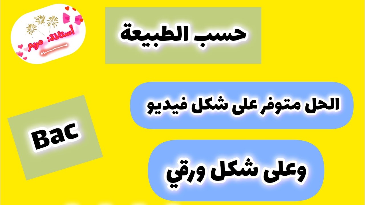 # حساب_ النتائج_حسب_الطبيعة🥳حساب_قدرة التمويل_الذاتي موجه لتلاميذ باك💖
