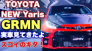 【最上級キタ！】トヨタ 新型 GRMN ヤリス 実車見てきたよ！サーキットでもオフロードでも最強！TOYOTA NEW GRMN Yaris TAS2022