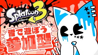 【スプラトゥーン3】週の真ん中もスプラする人【銀猫様】