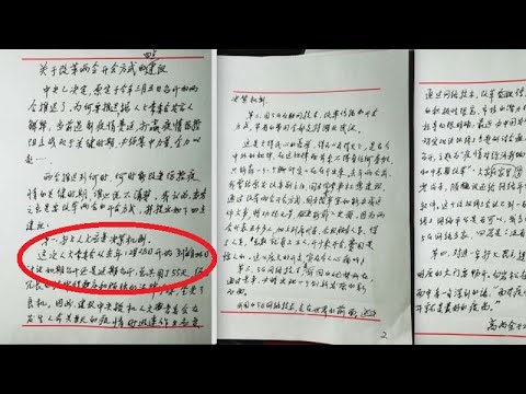 赵紫阳旧部 原国家体改委副主任高尚全去世 生前一份手稿泄漏中共隐瞒疫情大量信息！中纪委罕见重提张国焘王明！北京高层或已分裂